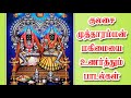 Mutharamman Songs குலசை முத்தாரம்மன் பழைய பக்தி 