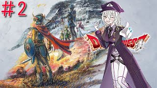 ドラゴンクエストⅠ＆ⅡHD2Dリメイク　新たなる勇者の伝説が今始まる…！！＃2
