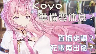 Re: [Vtub] 沒有博衣的30小時