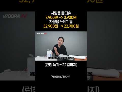 우파의 런칭 특가 | 차량용 물티슈 70매 3,900(40%할인/~22일종료)