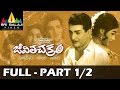 Jeevitha Chakram Telugu Full Movie Part 1 2 NTR Vanisri Sharada Sri Balaji Video