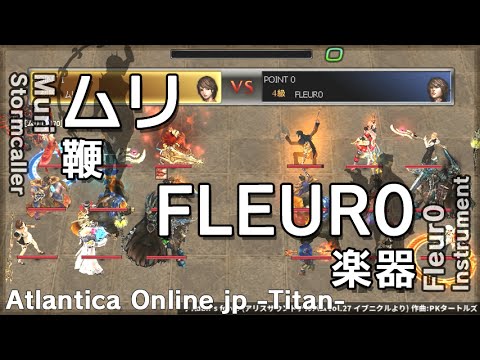 Atlantica Online JP 2016/02/14 Titan Final ムリ vs FLEUR0