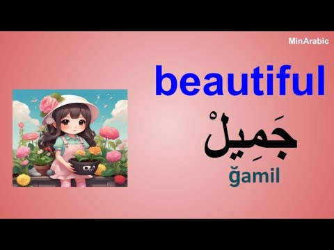 200 ARABIC Words for Everyday Life || Basic Vocabulary || Learn Arabic or Learn English تعلم العربية