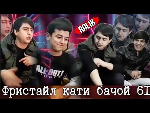 REST Pro (RaLiK) -  Фристайл кати бачой 61 (2021)