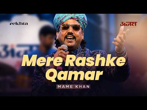 Baawre Song By Mame Khan | Anjas Mahotsav