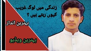 Why people are poor in life? l change yourself l Tayyab Raj 