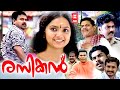 RASIKAN Malayalam Full Movie DIleep Jagathy Sreekumar Samvrutha Sunil Malayalam Comedy Movie