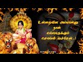 Unnathane Ammanu Nan Solli Vachen
