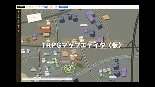 TRPGマップエディタ（仮）ベータ版　説明動画