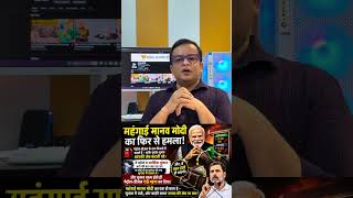 Inflation Man Modi. MQDEFAULT Thumbnail