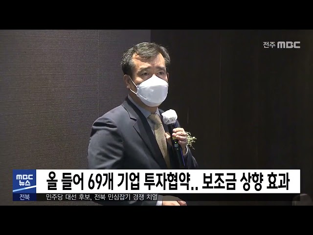 올 들어 69개 기업 투자협약.. 보조금 상향 효과