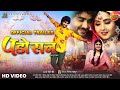 Padosan Official Trailer PradeepPandeyChintu KajalRaghwani Neha Shree Bhojpuri Trailer