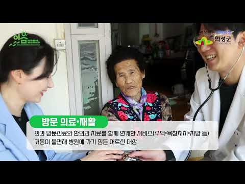 의성형 통합돌봄