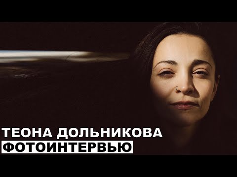 Теона Дольникова - Георгий За Кадром. Выпуск 84