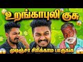 உறங்காபுலி குசு Prank Urangapuli Kusu Prank Fart Boom Prank Video Tamil 