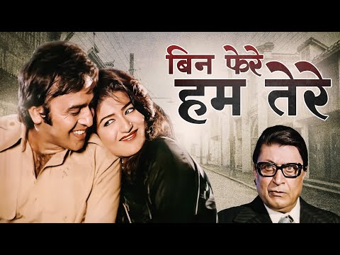 Bin Phere Hum Tere 1979 Bollywood Drama Movie HD | Vinod Khanna | Asha Parekh | Bollywood Full Movie