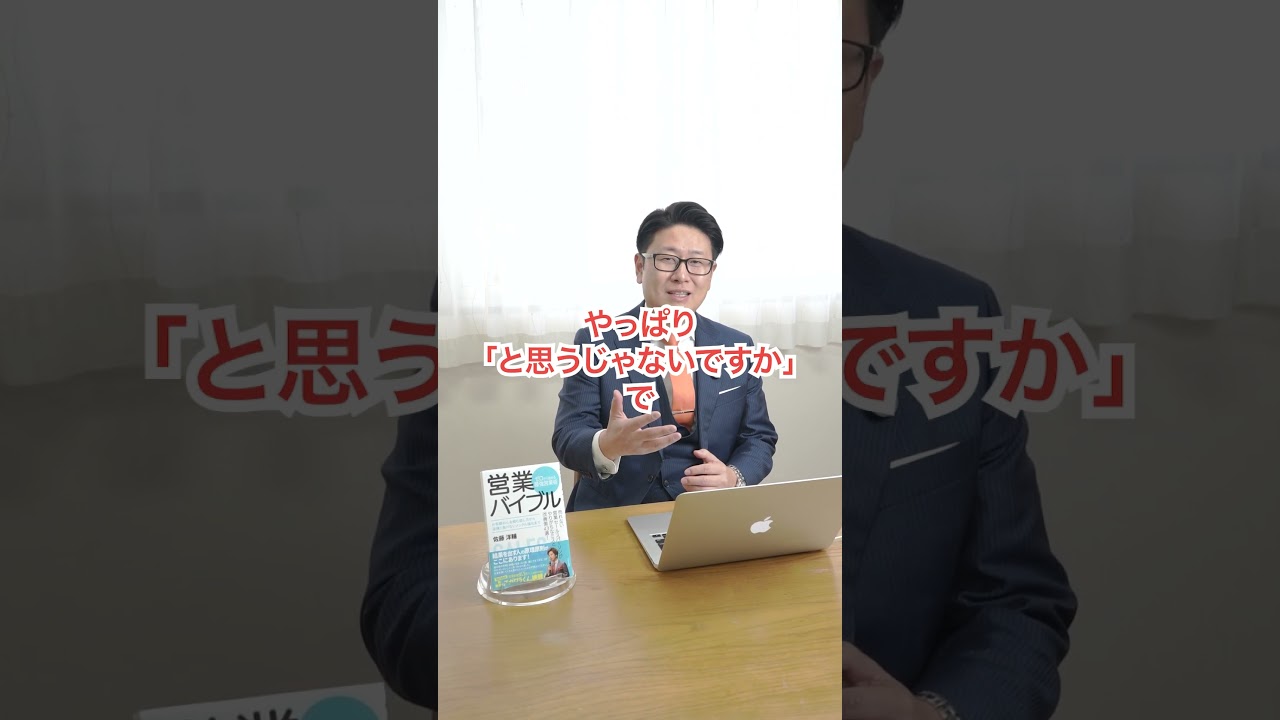 【100点の切り返し】「高いな」お断りの切り返しトーク！を解説【トップセールス 営業】