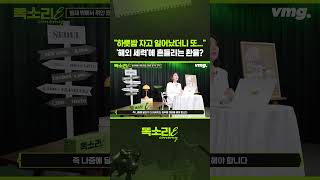 "하룻밤 자고 일어났더니 또..." '해외 세력'에 흔들리는 환율? / 똑소리E / 비디오머그 #shorts