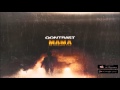 Qontrast - Мама мне больно 