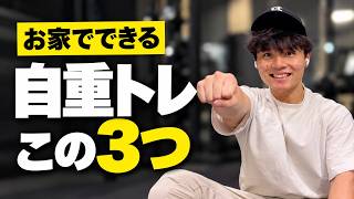 運動初心者はまずこれ！お家でできる簡単トレーニング3選！