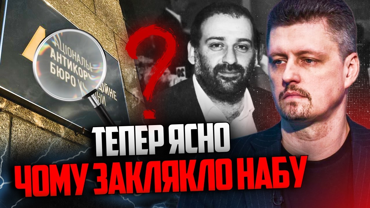 ⚡️У НАБУ притихли після гучних скандалів з Міндічем та Галущенком. Ось чому