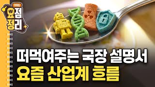 퇴근요정 오늘의 키워드 핵심정리 7탄ㅣ요점정리+