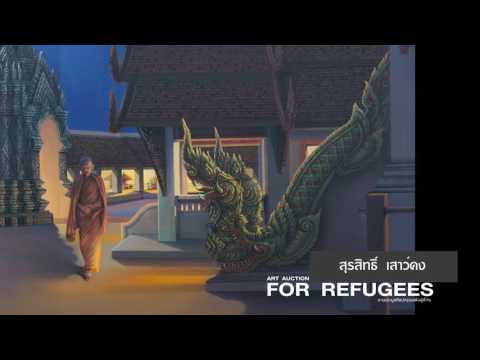 Art Auction for REFUGEEs I สุรสิทธิ์ เสาว์คง