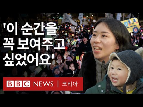 탄핵 표결 순간 아기들이 ‘이 버스’ 앞에 모인 이유- BBC News 코리아