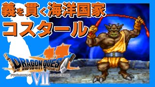 クリアに100時間かかる脅威の超大作ドラクエ【DQ7】#20