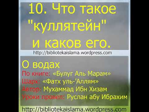 10  Что такое куллятейн и каков его