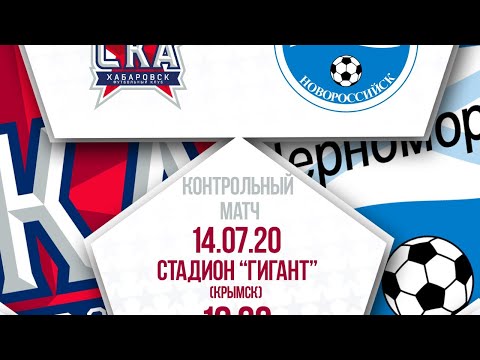 "СКА-Хабаровск" - "Черноморец"