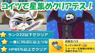 【伝説王パス攻略！】４ステ☆集めミッションでペテ公を使えば1回でクリアできるぞwwwwwww