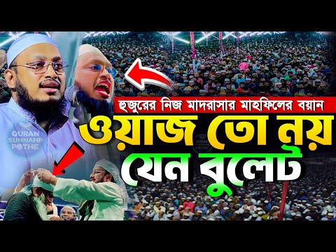 আল্লাহর ভয় ও নেক আমলের ধারাবাহিকতা – মুফতি সাখাওয়াত হোসাইন রাজি