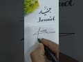 #Junaid#signature #youtube #shortvideo #foryou #fezitubidy #humtv #pti