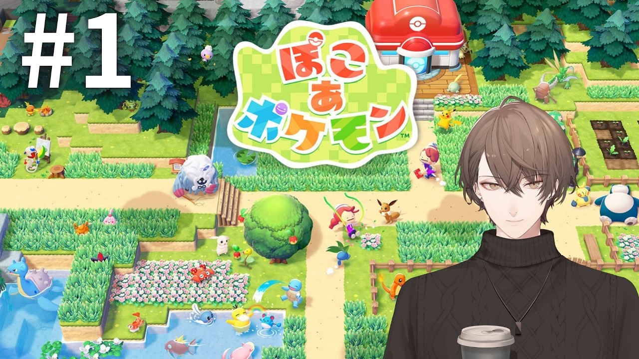 【ぽこ あ ポケモン】始めましょう！ポケモンたちとの新生活！！＃１【にじさんじ/加賀美ハヤト】