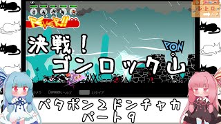 琴葉姉妹のレトロゲーム　2本目　パート9