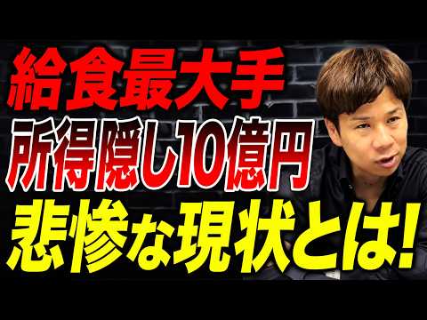 売り上げ規模491億円の企業が不正！税優遇を受けるために所得を大幅隠し…対策を立案しました。