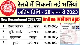 Railway TC, TTE (Ticket Collector), Goods Guard Recruitment 2022 || Railway TC Bharti 2022 | Railway