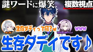 【R.E.P.O.】【複数視点】転生家族コントをする樋口楓 壱百満天原サロメ レオス・ヴィンセント【にじさんじ】【切り抜き】