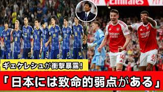 【衝撃発言】ギェケレシュが日本代表の“致命的弱点”を暴露！「スウェーデン優勢」と断言で森保ジャパンに激u！