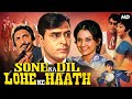 SONE KA DIL LOHE KE HAATH Full Movie Rajendra Kumar Vidya Sinha Bollywood Action Movie