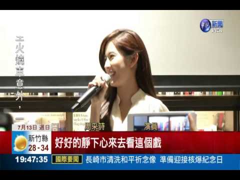 舉辦見面會 偶像劇演員當文青