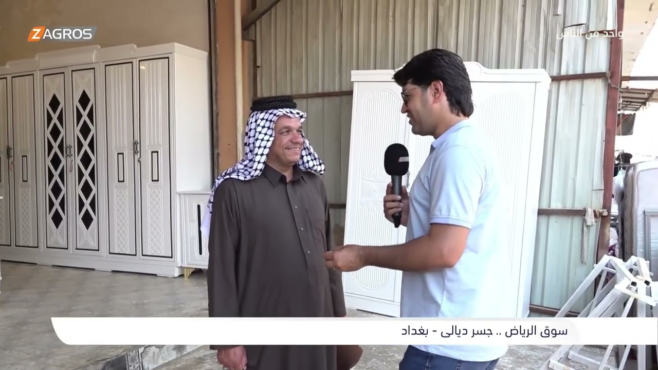فيديو | سوق الرياض الشعبي في منطقة جسر ديالى - بغداد | برنامج واحد من الناس مع احمد الركابي
