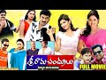 Sriramachandrulu Movie L Rajendra Prasad L Raasi L Rambha L Shivaji Skyvideostelugu