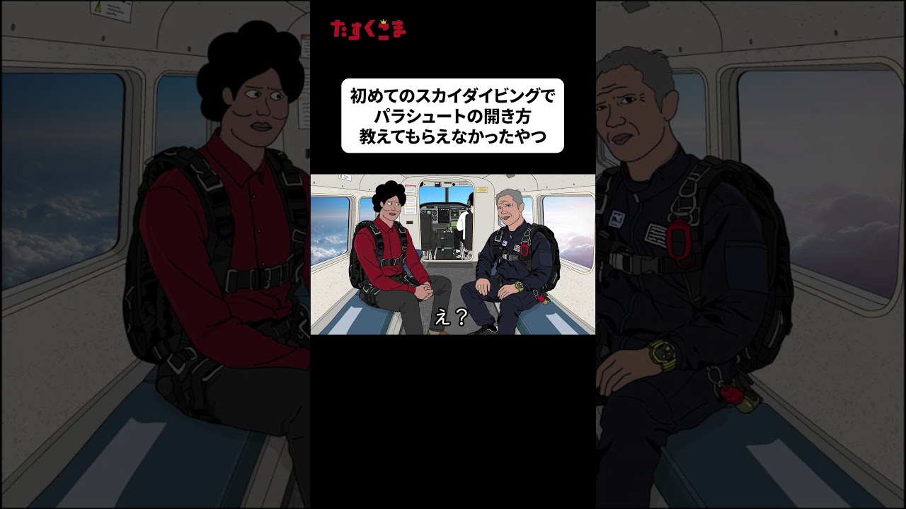 【アニメ】『スカイダイビング』#ドゥフアニメ #たすくこま #shorts