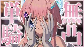エイメス無凸単騎でホロタク同調『最高難易度』を攻略する【鳴潮】【ゆっくり実況】