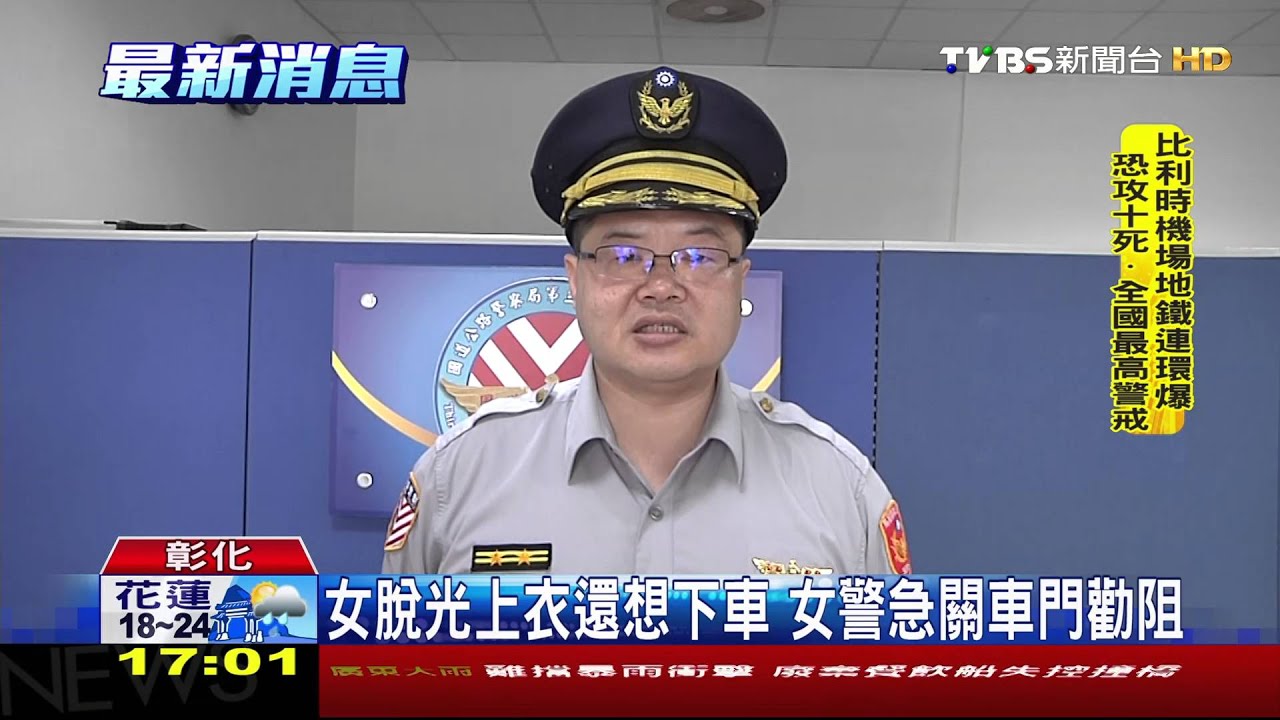 國道開車大吵!女失控脫衣 男強拉上警車