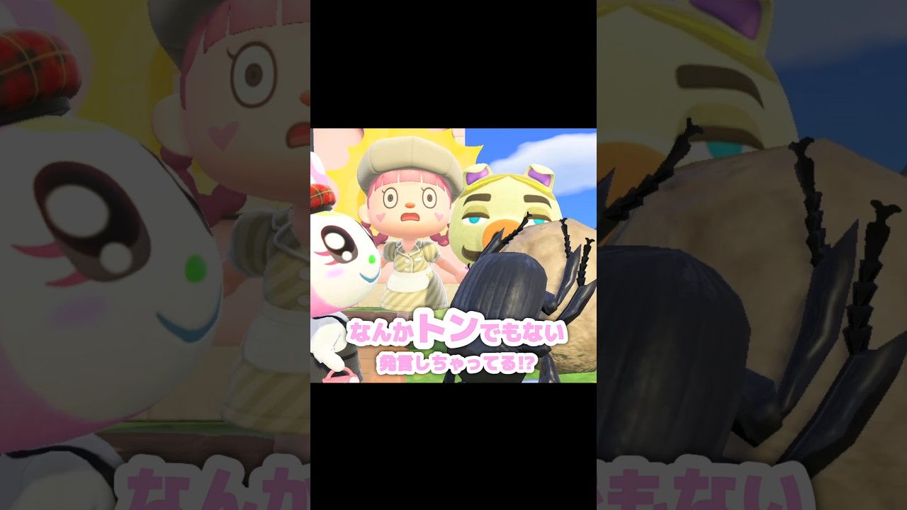 ｢くるりん｣という口癖はフンコロガシの〇〇らしい…？！？！#あつ森 #どうぶつの森 #あつまれどうぶつの森 #どう森 #shortvideo #shorts #short #フンコロガシの模型#口ぐせ