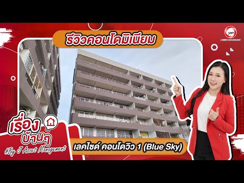 CIMB 0087 : เลคไซด์ คอนโด วิว 1 – รูปที่ 2