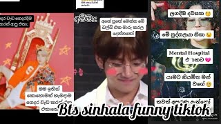 Bts Sinhala tiktok 🙂 New  Bts Sinhala Funny mem